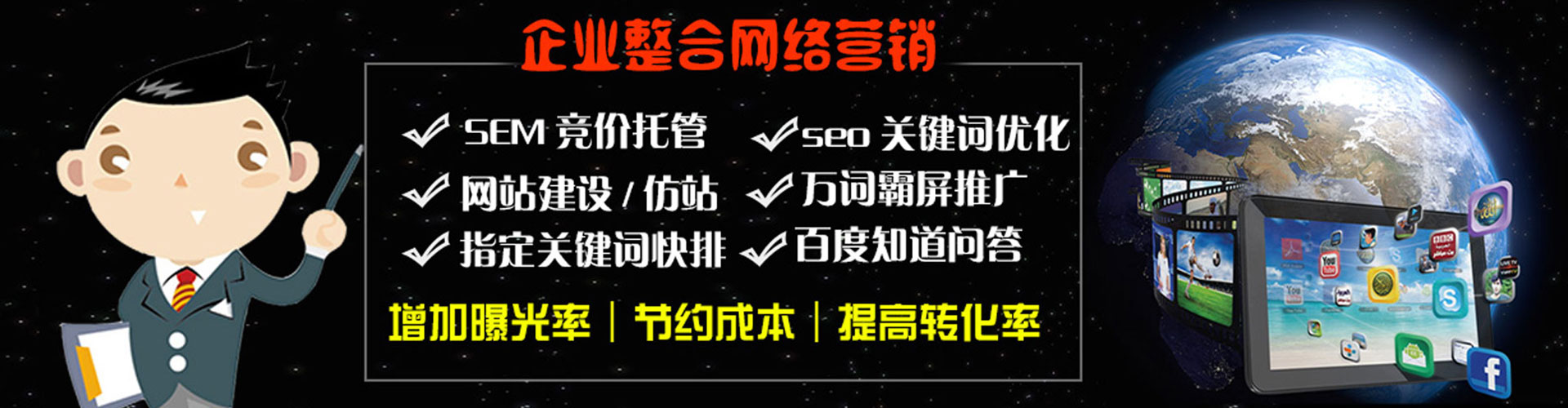 万年sem竞价员